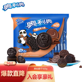 奥利奥 肖战推荐 巧克力味夹心饼干休闲零食早餐下午茶 Oreo