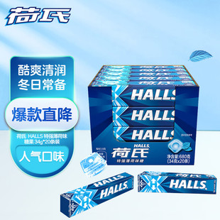 特强薄荷味糖 HALLS 34g 20条装 荷氏 随机 包装 整盒发货