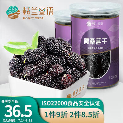 楼兰蜜语 黑桑葚干225g*2 罐装 蜜饯果干 桑果桑椹子 无沙