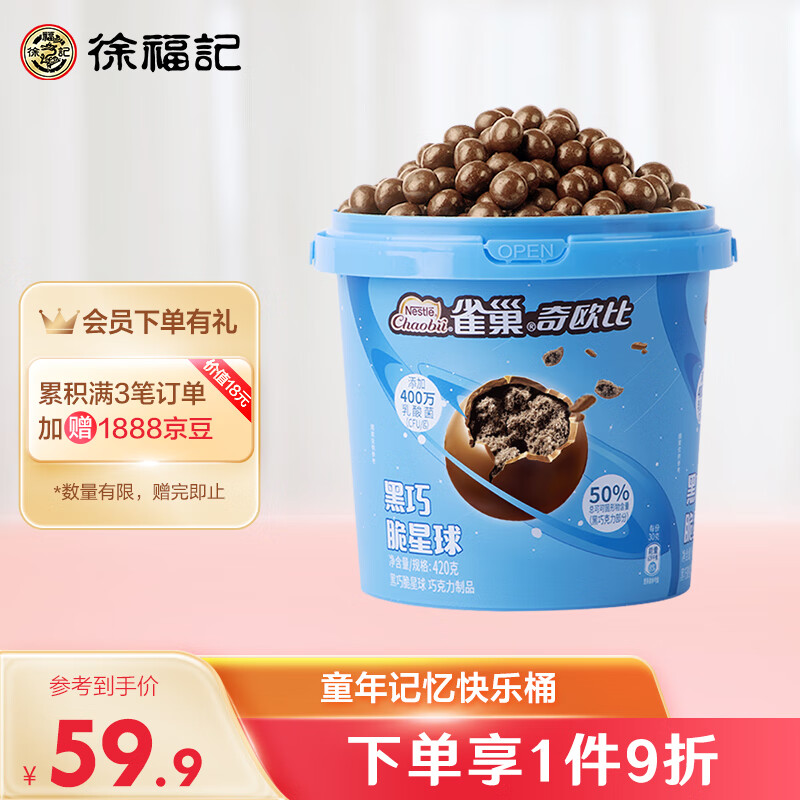 雀巢（Nestle）奇欧比黑巧克力麦丽素纯巧脆星球巧克力办公室下-封面