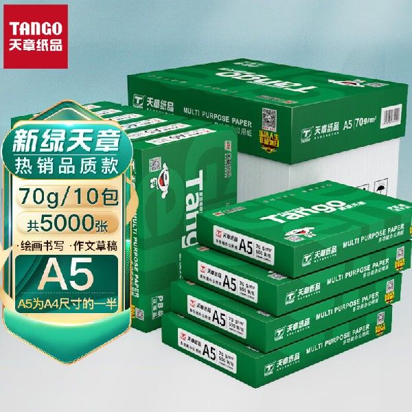 天章(TANGO)新绿天章70gA5打印纸 品质款复印纸 财务凭证纸 电子