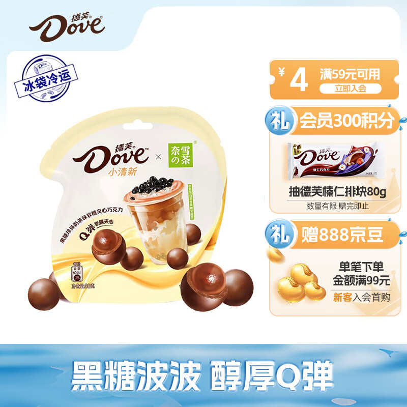 德芙（Dove）黑糖珍珠奶茶味软糖夹心巧克力30g休闲小零食糖果下