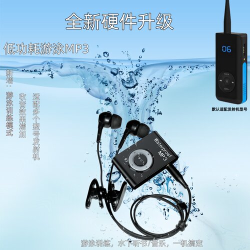 游泳训练水下MP3游泳可用MP3