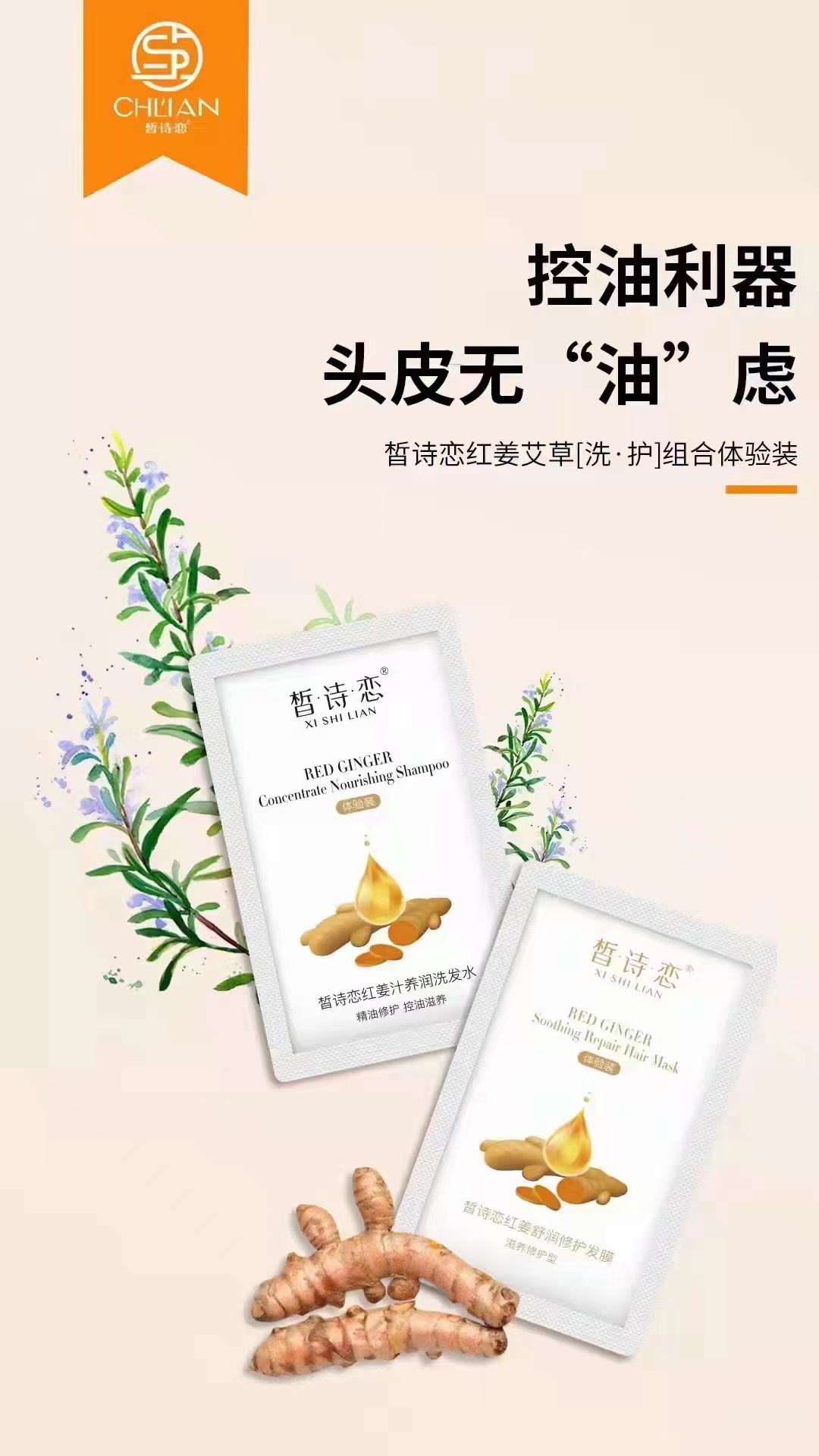 皙诗恋控油清爽所有发质正品