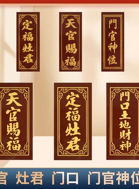 陶瓷砖门口土地财神门官福神天官赐福定福灶君土地牌位神牌神位
