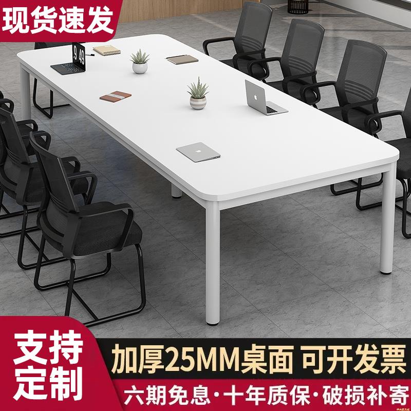 简约现代会议桌长桌会议室洽谈桌简易办公桌椅组合长条桌子学习桌