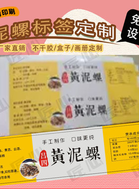 定制黄泥螺包装贴海参不干胶醉蟹盒贴海鲜大礼包箱贴海蜇桶贴设计