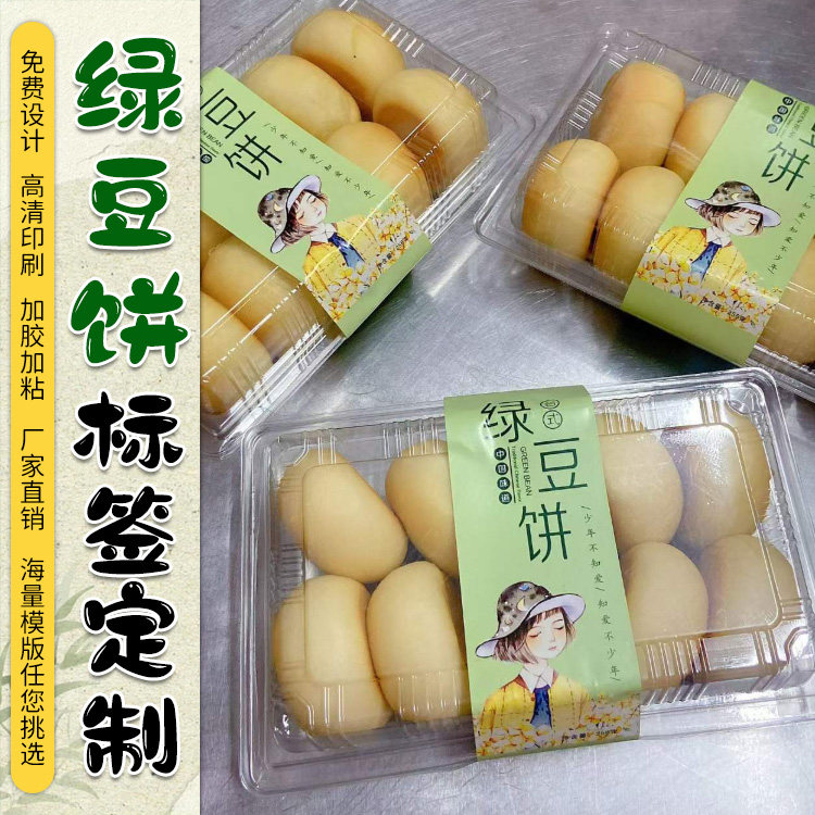 定制绿豆饼不干胶麻花标签雪花酥包装贴蛋卷酥商标贴龙须糖瓶贴