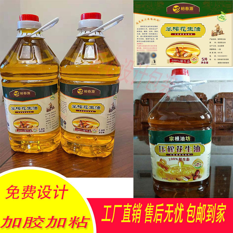 定制5升花生油桶不干胶贴纸食用橄榄油瓶贴菜籽油商标胡麻油标签