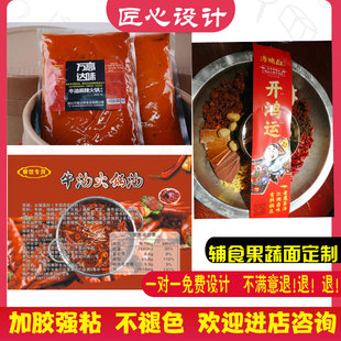 定制火锅底料设计自热火锅卡片自嗨锅贴纸封口贴标签串串香不干胶