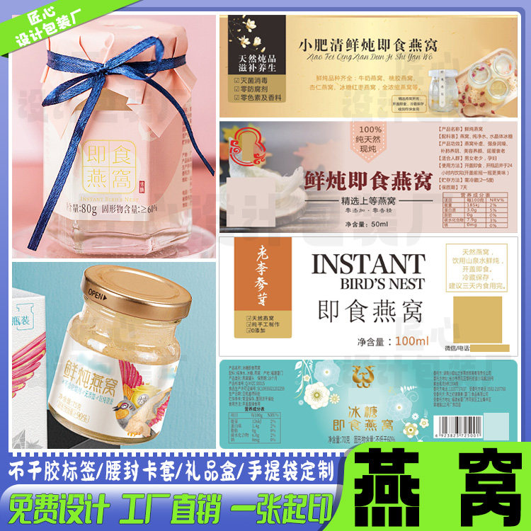 定制即食燕窝礼盒标签