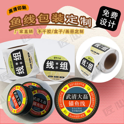 定制鱼线包装贴鱼杆不干胶线组防水贴标变压器耐高温哑银龙贴纸