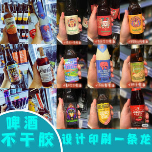 定制精酿啤酒瓶贴设计小麦原浆酒商标黑啤大乌苏标签易白酒不干胶