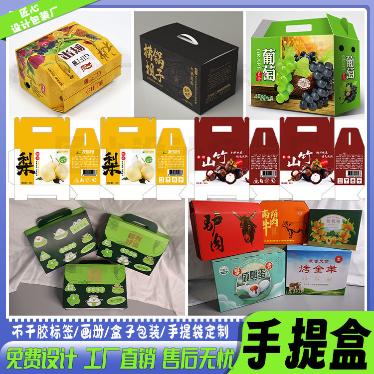 订做手提礼盒水果瓦楞纸箱设计