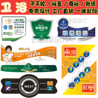 设计卫浴logo商标定制浴室柜标贴