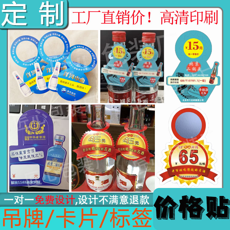 定制价格标贴纸白酒瓶脖挂标吊牌