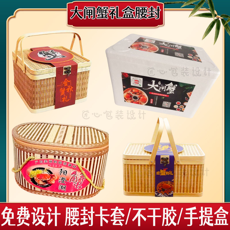 设计大闸蟹泡沫箱贴纸商标