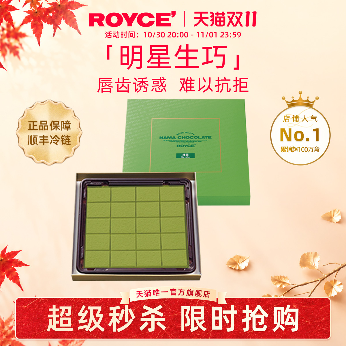 ROYCE若翼族进口巧克力礼盒牛奶抹茶生巧高端零食生日送朋友礼物