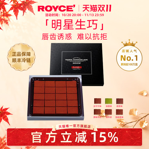ROYCE日本北海道进口生巧