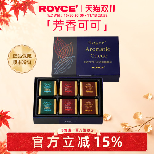 ROYCE日本高端黑巧芳香可可系列