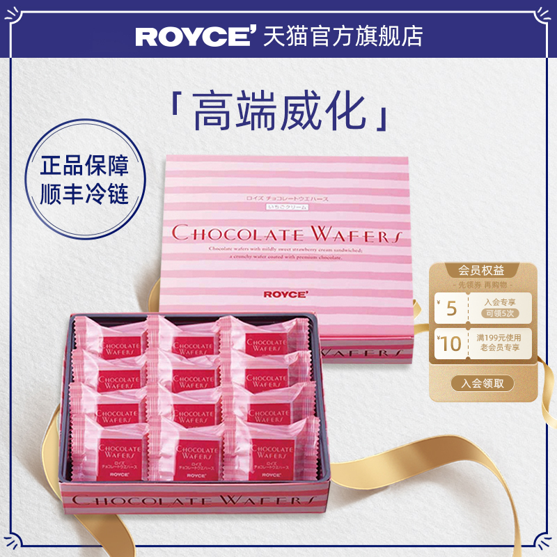 ROYCE若翼族草莓巧克力高端威化饼干日本进口零食生日礼盒送女生
