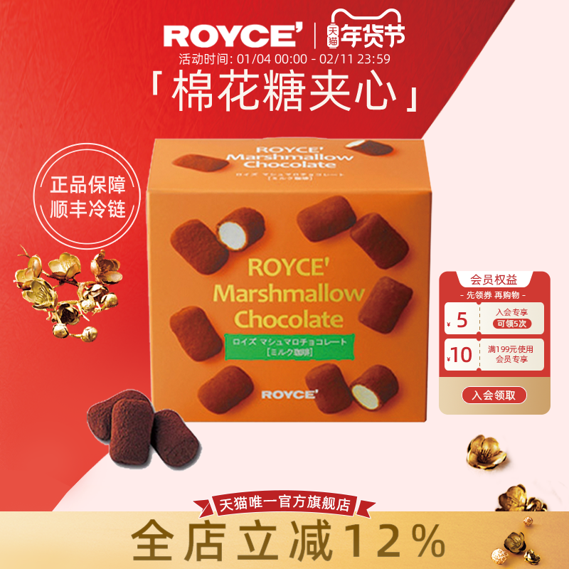ROYCE'若翼族日本巧克力进口零食棉花糖夹心巧克力制品生日礼物