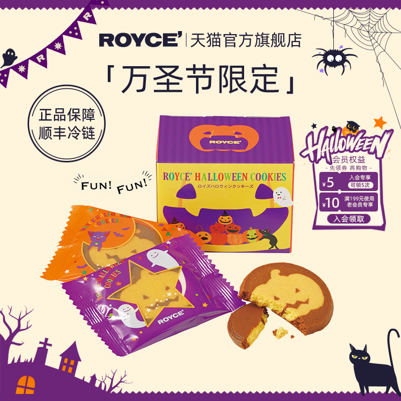 【万圣节礼物】ROYCE'若翼族日本北海道进口巧克力曲奇饼零食礼盒