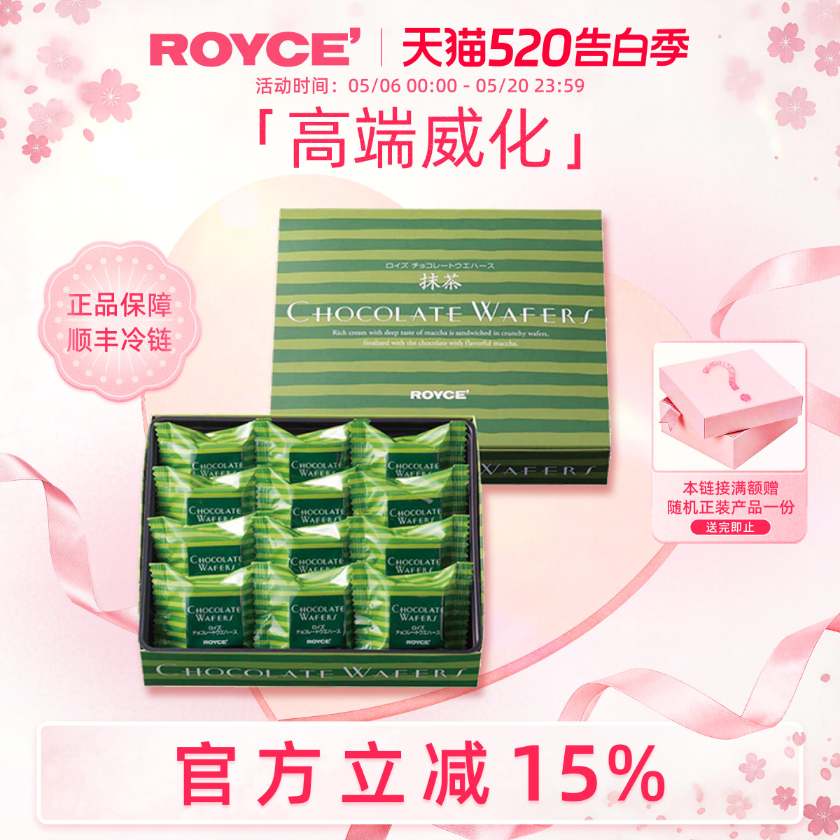 ROYCE若翼族进口抹茶巧克力威化饼干零食生日节日送女友盒装礼物