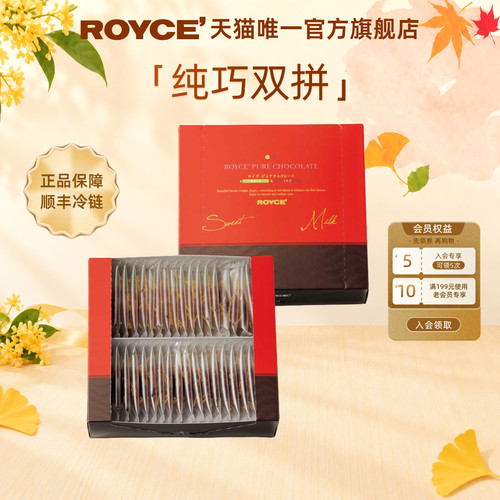 ROYCE进口牛奶巧克力若翼族礼物