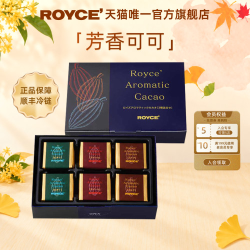 ROYCE日本高端黑巧芳香可可系列