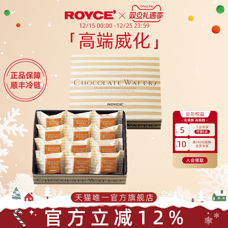royce进口零食巧克力威化伴手礼