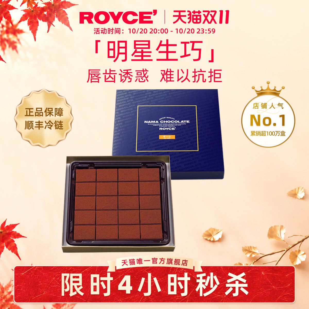 【爆款生巧】ROYCE生巧克力牛奶抹茶北海道进口零食送朋友礼物