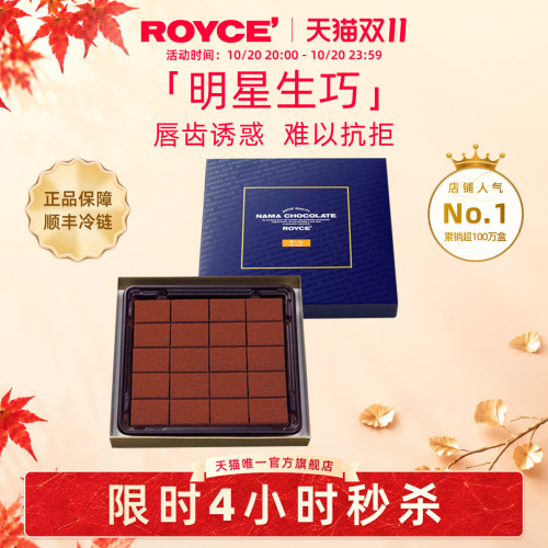 ROYCE北海道生巧克力抹茶牛奶