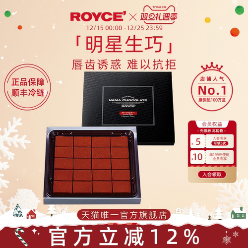 ROYCE日本北海道进口生巧