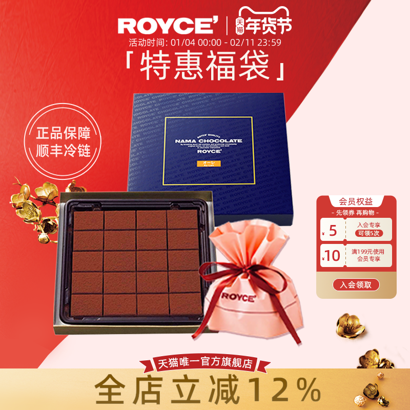 【精美礼袋套装】ROYCE生巧克力若翼族北海道进口抹茶新年礼物