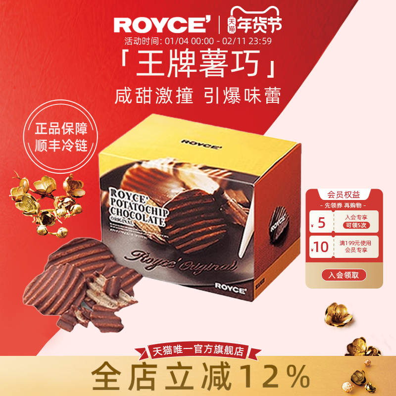 【巨好吃】ROYCE若翼族巧克力薯片高端进口零食生日新年礼物盒装,零食/坚果/特产,巧克力制品,淘宝优惠券,粉丝福利购,淘宝优惠卷
