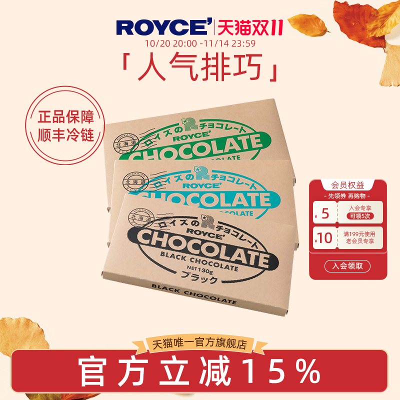 Royce若翼族排块巧克力礼盒装