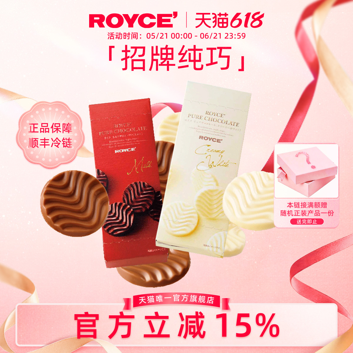 ROYCE若翼族进口白巧克力黑巧伴手礼高端牛奶生巧零食节日小礼物