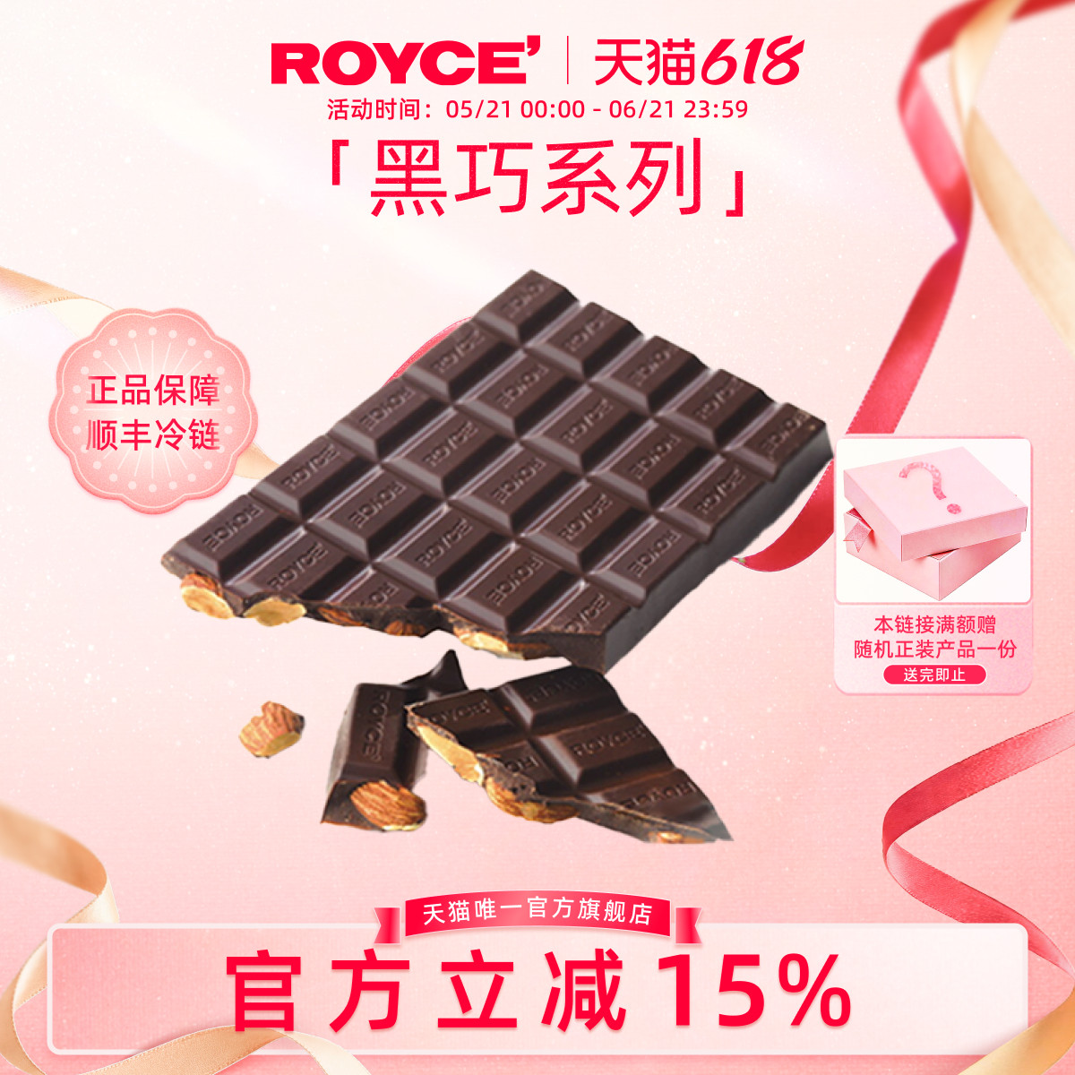 【浓郁黑巧系列】ROYCE黑巧克力纯可可脂生巧纯巧进口零食伴手礼