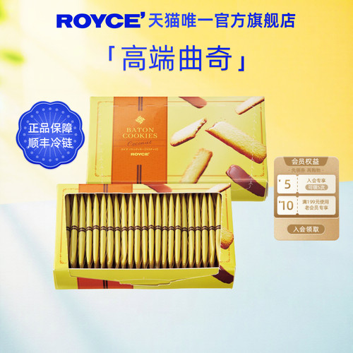 royce进口巧克力椰子曲奇饼干
