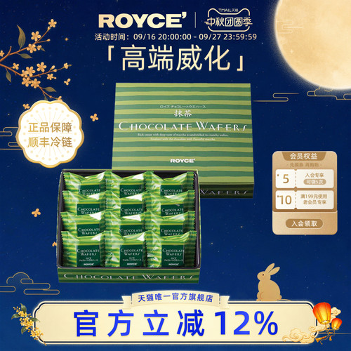 royce抹茶巧克力威化节日礼物