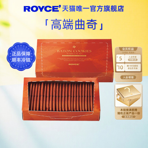 royce'北海道进口巧克力曲奇棍