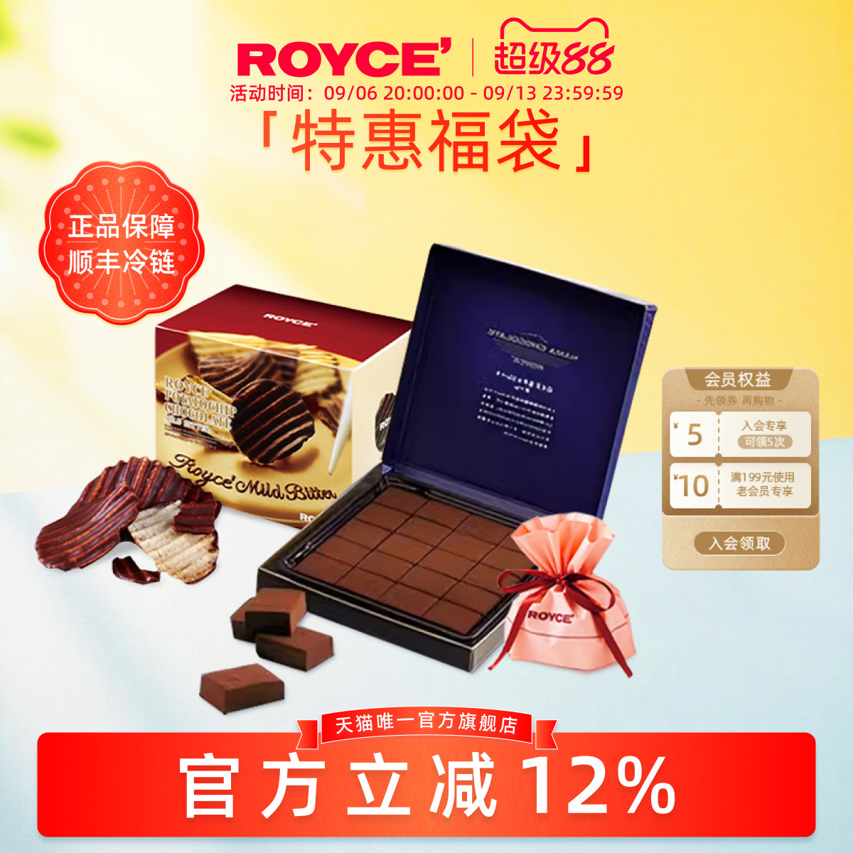 【特惠福袋】ROYCE若翼族生巧克力进口牛奶零食饼干送朋友礼物