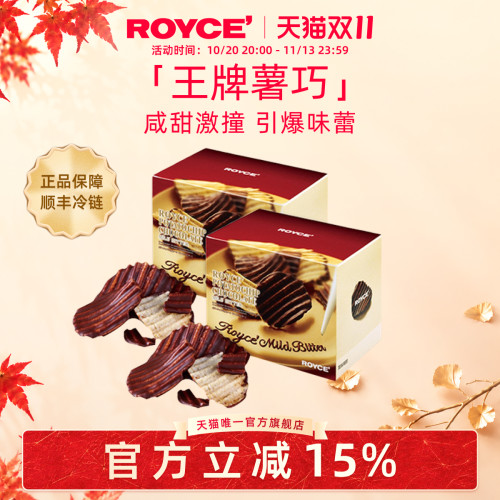 进口若翼族巧克力薯片礼物2盒装