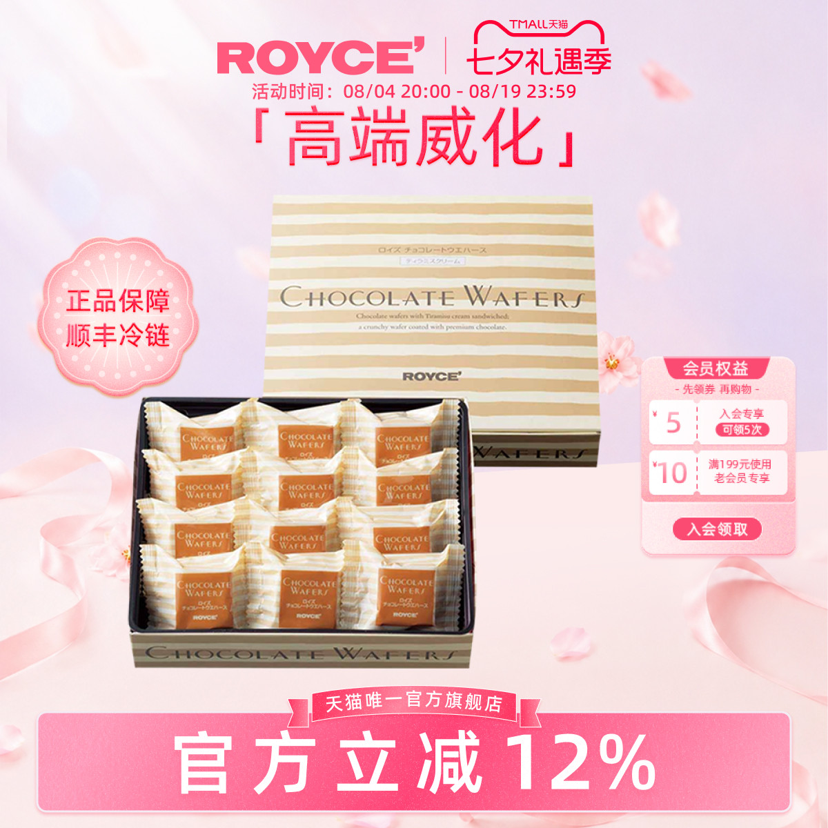 【高端威化】ROYCE提拉米苏巧克力进口零食饼干礼物送朋友礼物
