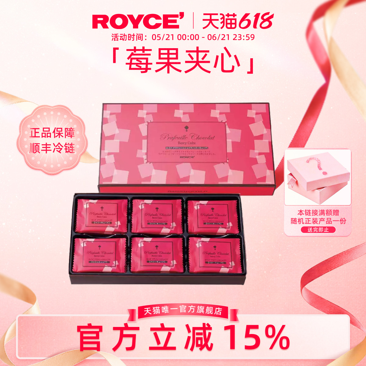 ROYCE'若翼族草莓果味夹心伴手礼牛奶巧克力制品进口零食节日礼物