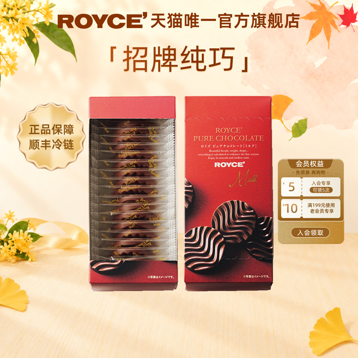 【招牌纯巧】ROYCE'红色婚宴喜糖进口零食牛奶纯巧克力送朋友礼物
