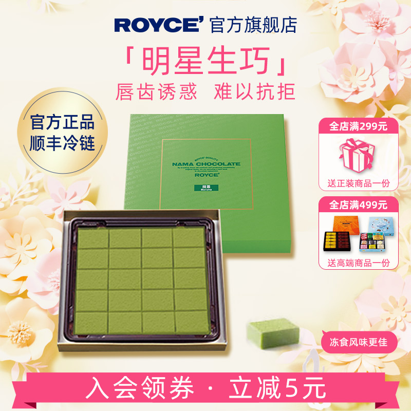 【明星生巧】ROYCE若翼族生巧礼盒装日本进口生巧克力抹茶