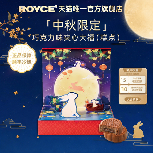 ROYCE北海道中秋月饼巧克力礼盒