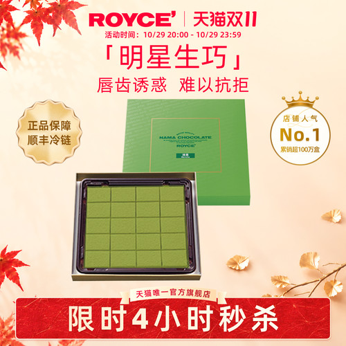 royce抹茶生巧进口官方正品礼物
